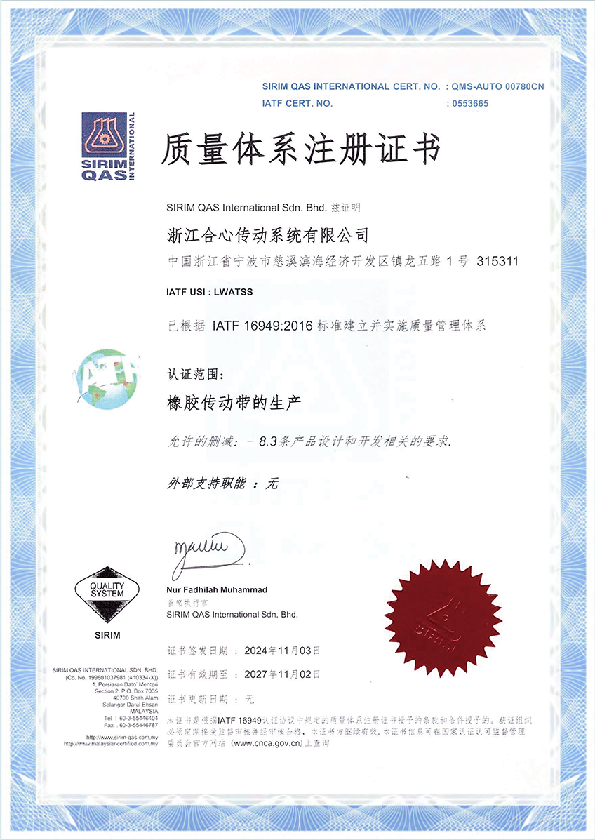 IATF16949